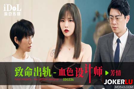 致命出轨之血色设计师