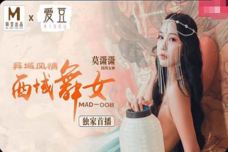 異域風情西域舞女
