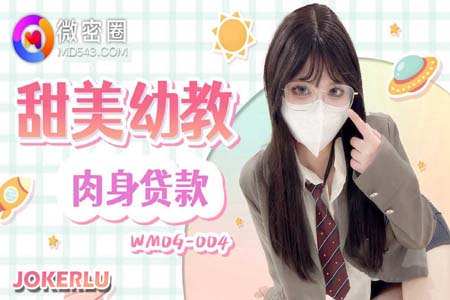 甜美幼教肉身贷款